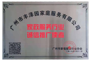 羊城家政十佳满意品牌服务