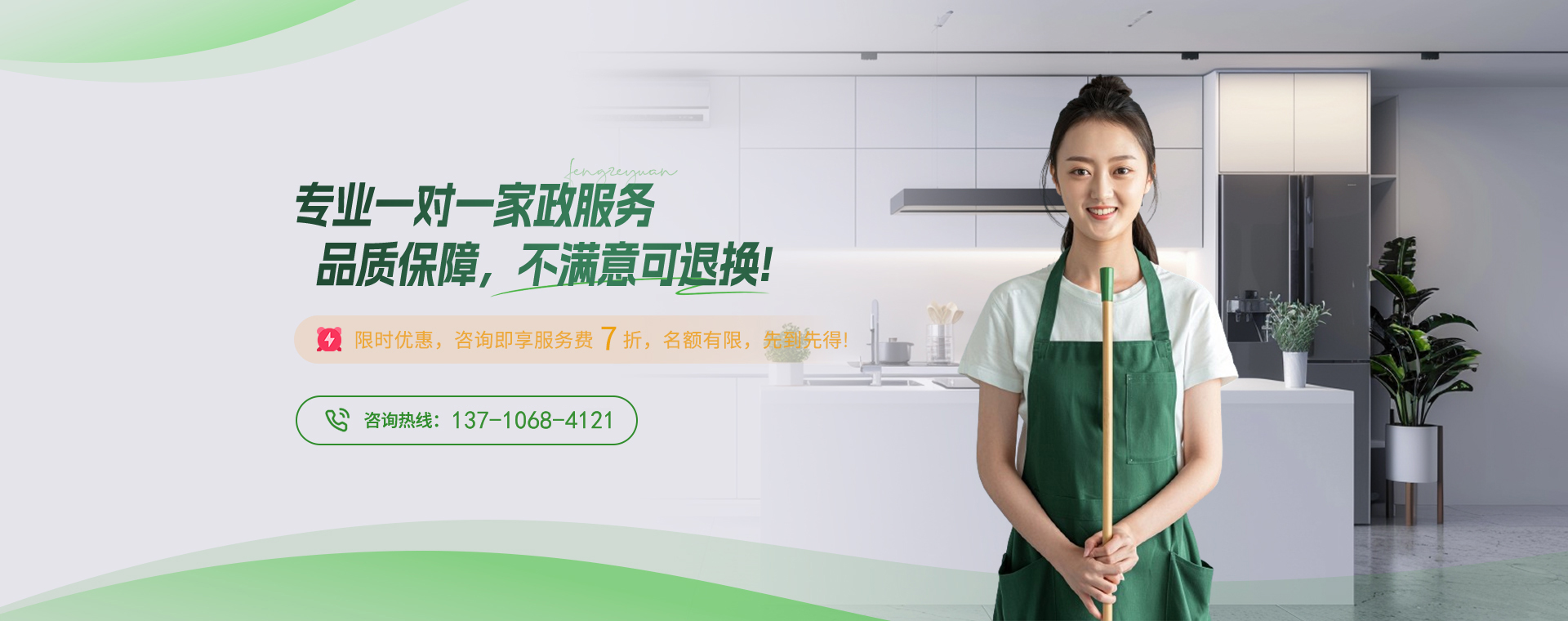 专业一对一家政服务