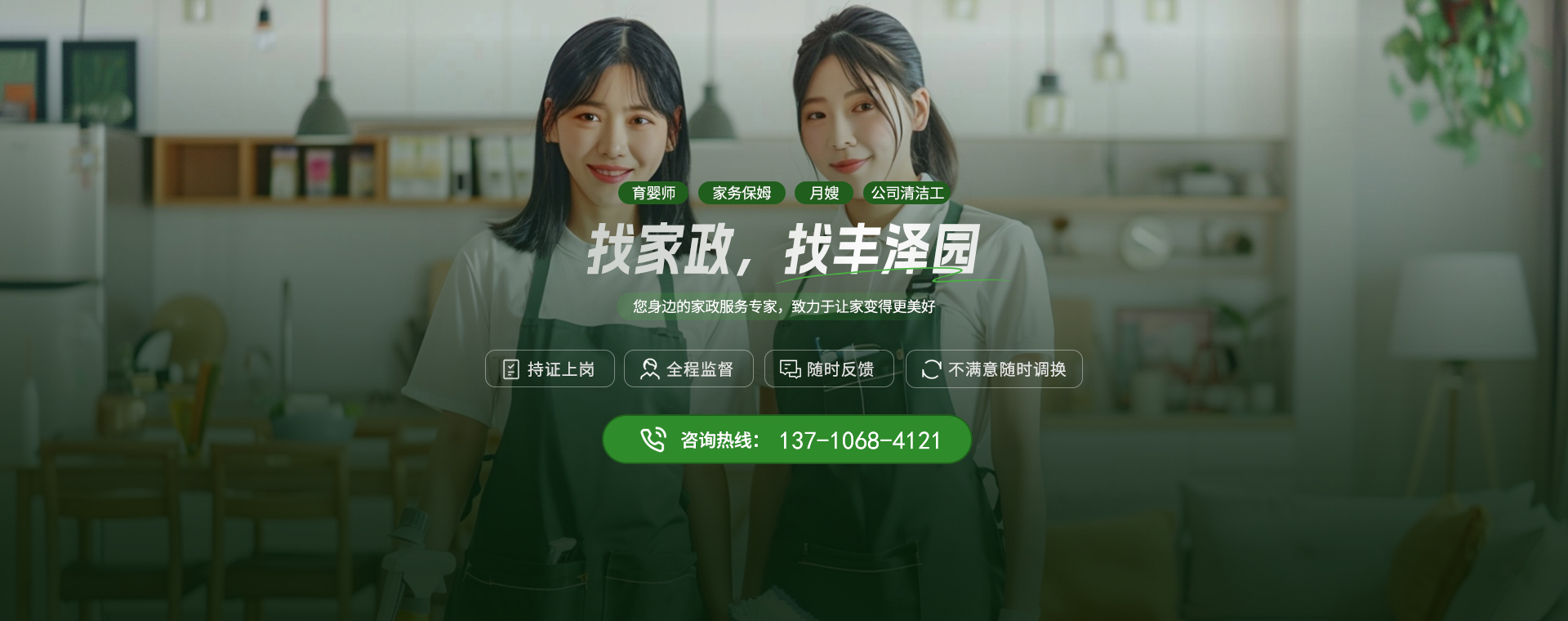 保姆家政服务中心