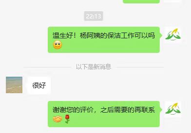 家政服务广州南沙公司阿姨服务