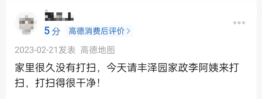 从化区寻找打扫家政阿姨