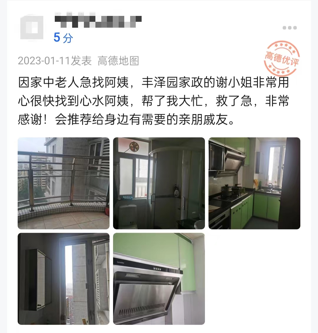技能特长提升如何影响荔湾家政中心保姆服务收费